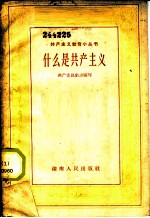 什么是共产主义
