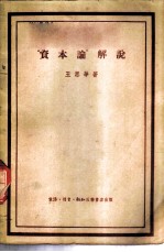 “资本论”解说