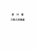 机械加工切削数据手册 第3版 第2卷