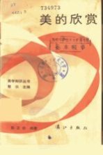 美的欣赏