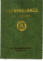 土地复垦规划设计资料汇编