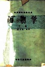 矿物学 下
