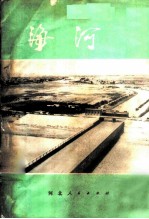 海河