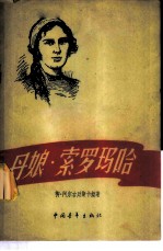 丹娘·索罗玛哈
