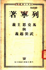 马克思主义与武装起义 致俄国社会民主工党中央委员会书