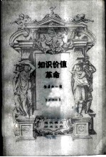 知识价值革命