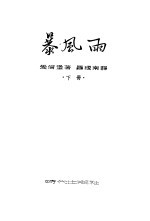 暴风雨
