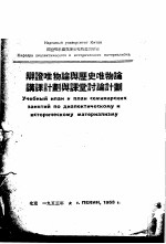 辩证唯物论与历史唯物论讲课计划与课堂讨论计划