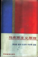 马克思主义原理