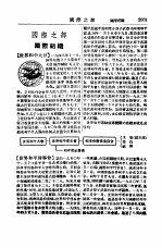 新名词辞典 国际之部