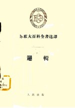 逻辑