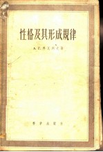 性格及其形成规律