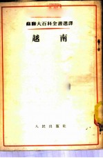 越南