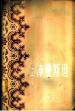 土库曼斯坦