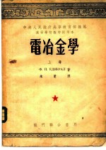 电冶金学 上