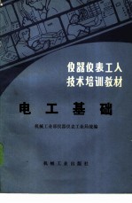 电工基础