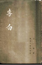 李白