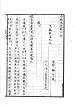 水经注疏 榖水 第16卷