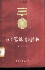 为了整体,为了胜利