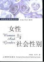 女性与社会性别