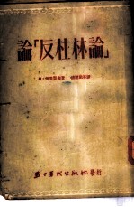 论「反杜林论」