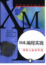 XML编程实践 网络上的世界语