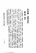 中国实业志-浙江省 第4编 农林畜牧