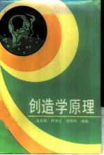 创造学原理