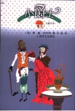 小爵士