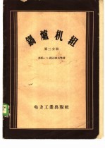 锅炉机组 第2分册