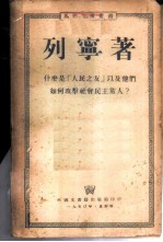 什么是《人民之友》以及他们如何攻击社会民主党人?