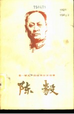 陈毅