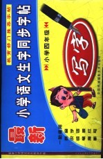 最新小学语文生字同步字帖 小学四年级