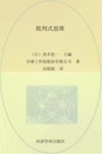 批判式思维