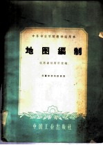 地图编制
