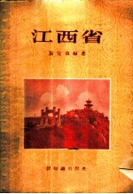 江西省