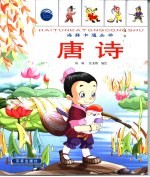 唐诗