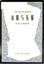 说服与压服