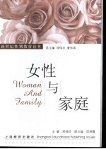 女性与家庭