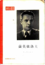 萨莫依洛夫