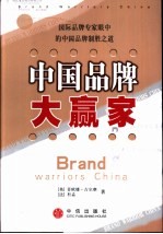 中国品牌大赢家