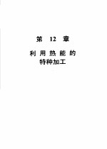 机械加工切削数据手册 第3版 第2卷