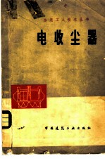 电收尘器