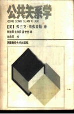 公共关系学