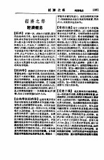 新名词辞典 经济之部