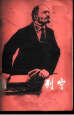 列宁