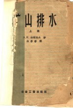 矿山排水 上