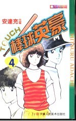 棒球英豪 4