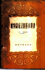 唯物辩证法的基本规律