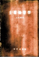 土壤地理学
